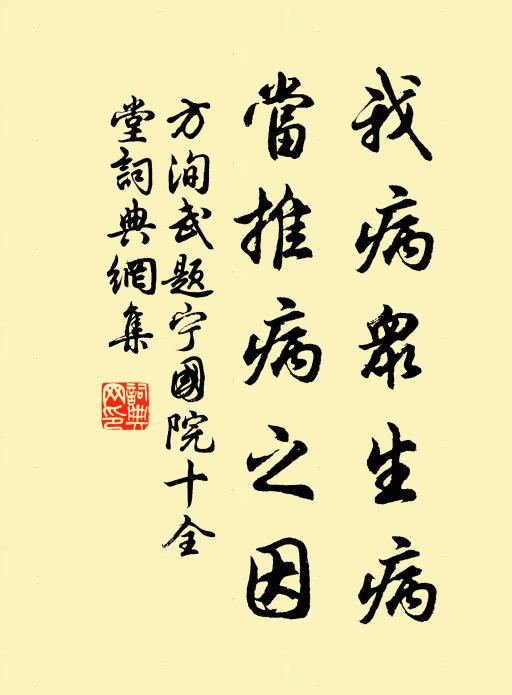 並將文獻去，誰與覺斯民 詩詞名句