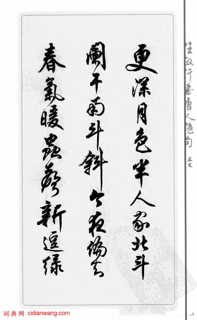 任政行書《唐人絕句選抄》