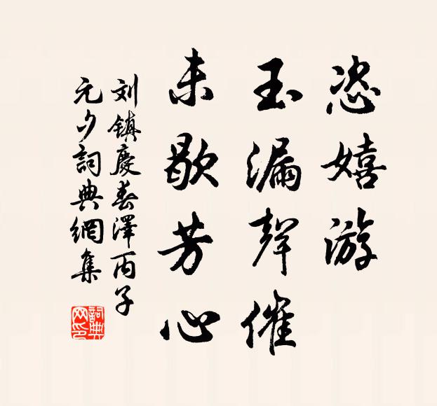 赤帝宮簾卷，華陽洞戶開 詩詞名句