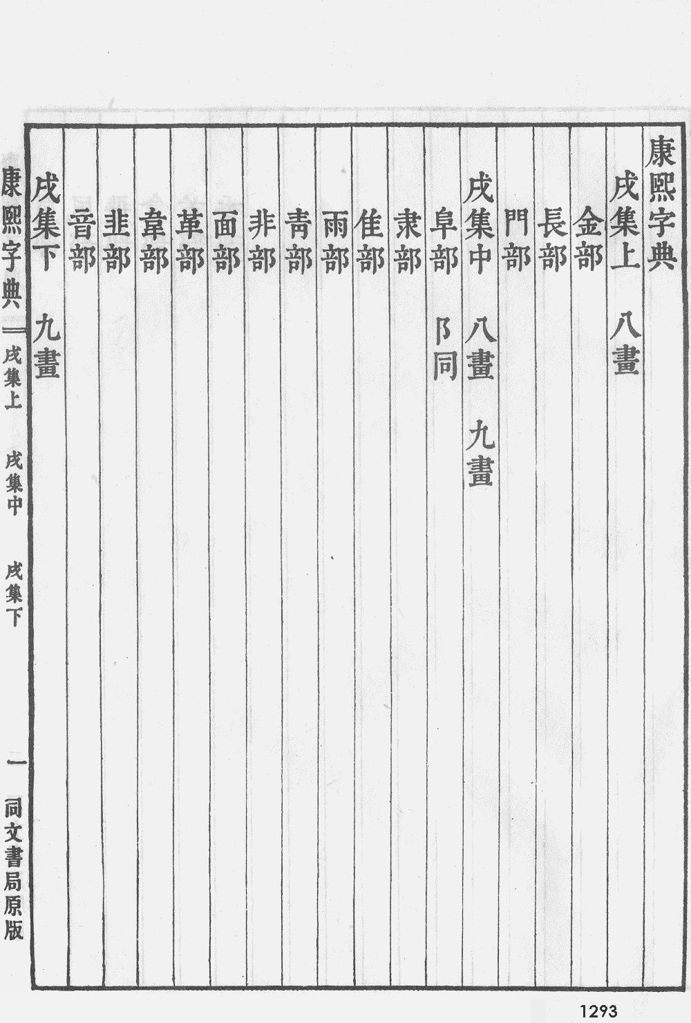 康熙字典掃描版第1293頁