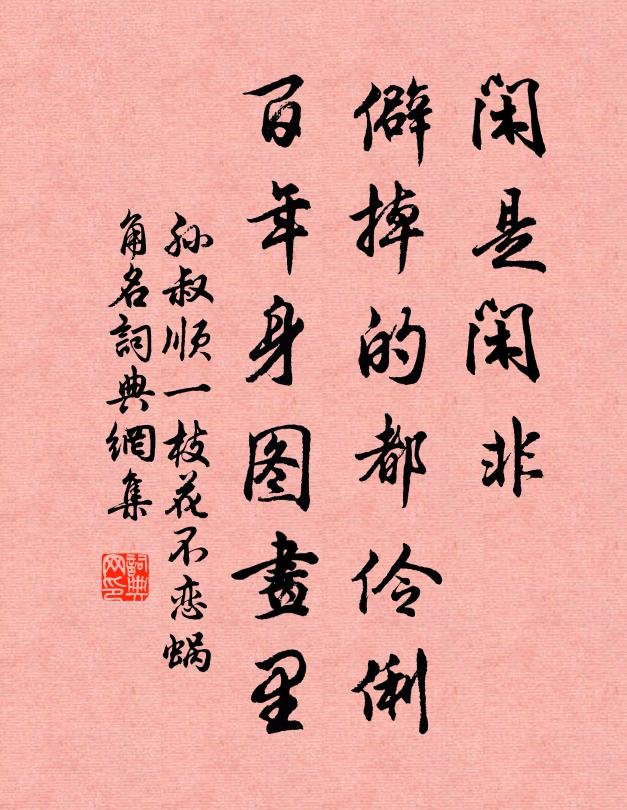 停篙不看春風而，閒伴漁翁理釣絲 詩詞名句