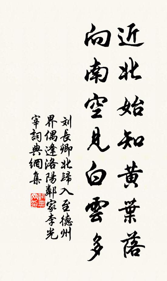 榮枯已熟槐安境，妄幻敢藏鴻寶書 詩詞名句