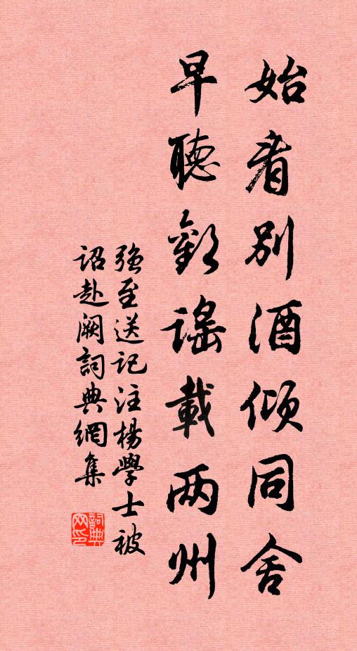 大樹倚高蓋，小酌歡有餘 詩詞名句