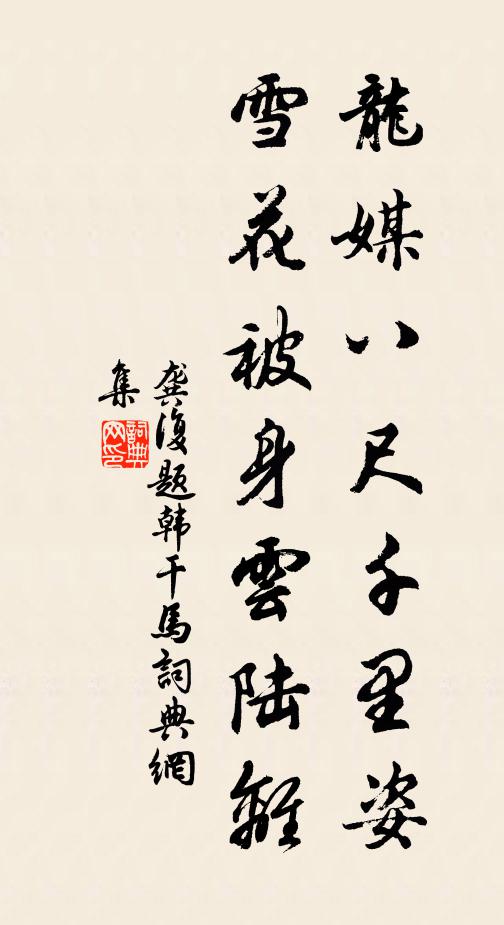 韋平家學盛，黃綺帝師尊 詩詞名句