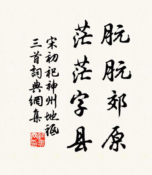 仲月霽春雨，香風生藥田 詩詞名句