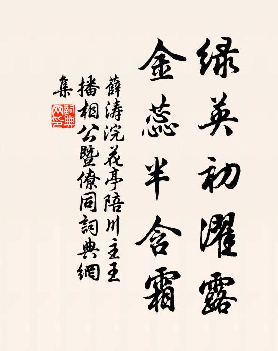 伯子堯夫豪傑人，四時佳致四時春 詩詞名句