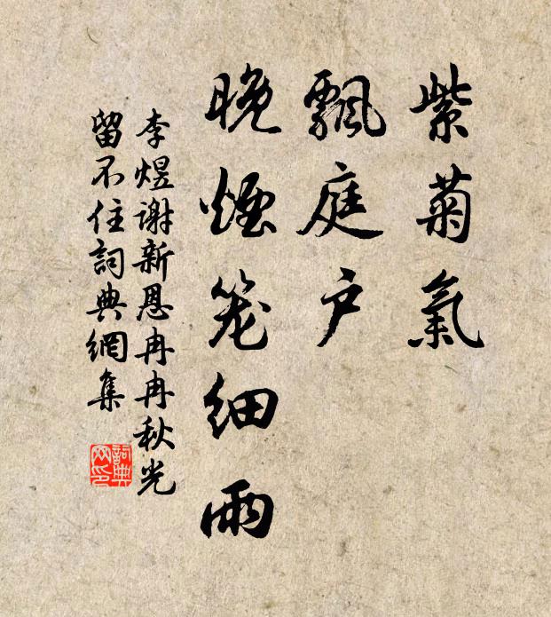 那能惜搖落，共喜過炎燠 詩詞名句