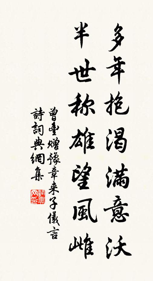 業貫盈，橫禍滿，無處閃 詩詞名句