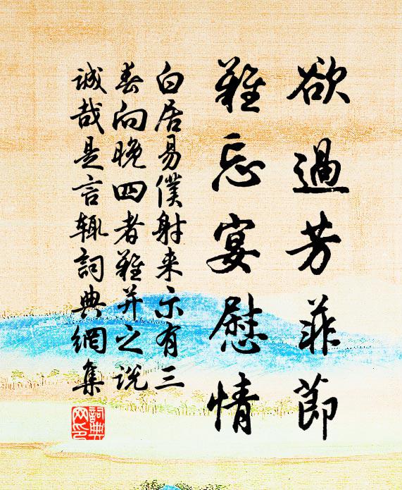 鐵肩擔道義，生為人傑 詩詞名句