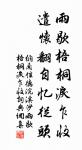 六曲闌乾偎碧樹，楊柳風輕，展盡黃金縷。 詩詞名句