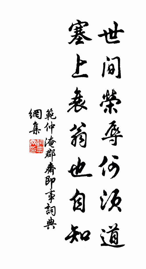 淵明欲賦歸來引，未免弦歌預計謨 詩詞名句