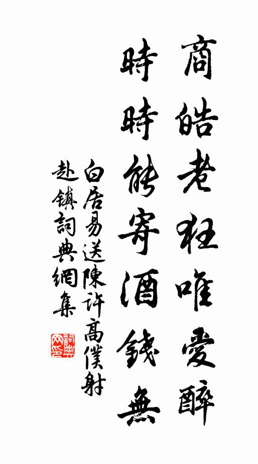 流汗濕衣襟，似沐晴霄雨 詩詞名句