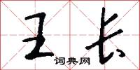 玉絡的意思_玉絡的解釋_國語詞典