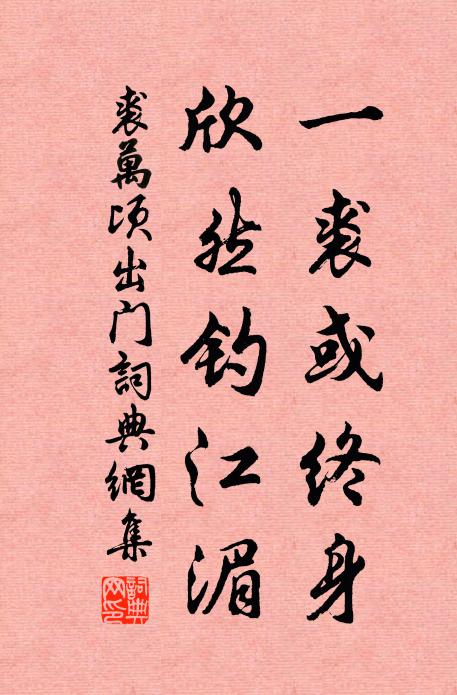 霜晴三日不勝佳，忽作陰霖送歲華 詩詞名句