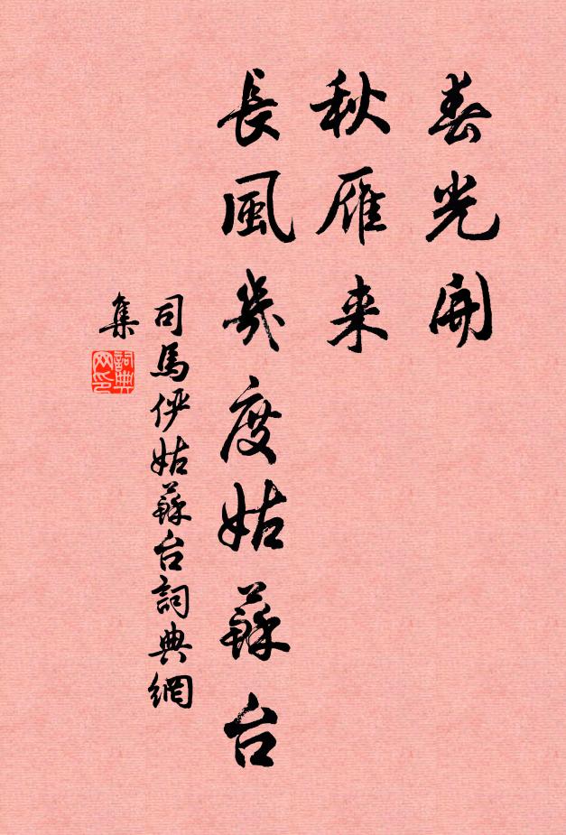 鳴鞭萍實驛，分韻木犀詩 詩詞名句