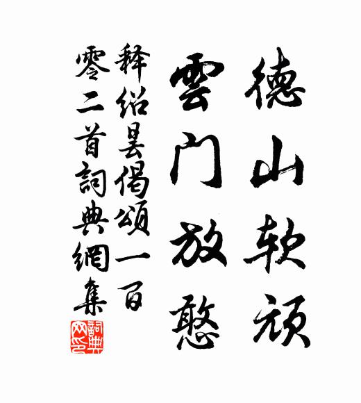 惠施書已富，陵也句安鳴 詩詞名句