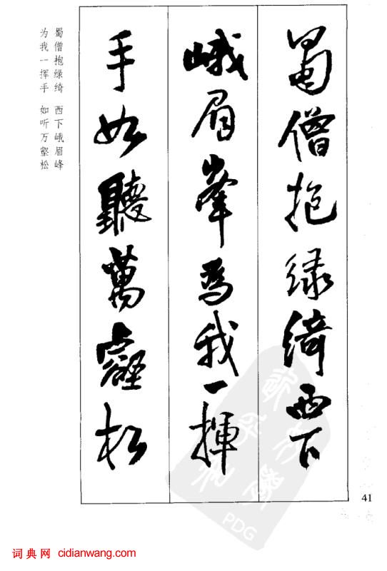 王鐸行書集字古詩40首