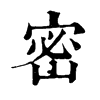 𩛼在康熙字典中的解釋_𩛼康熙字典