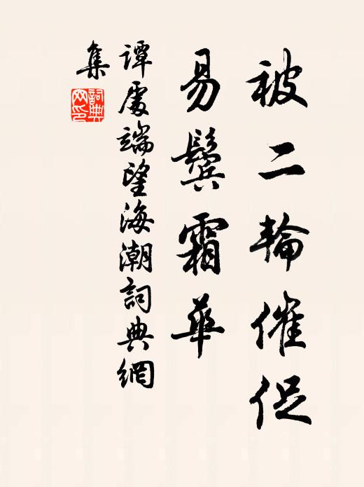 膚寸為霖正及時，書屋何須獨享帚 詩詞名句