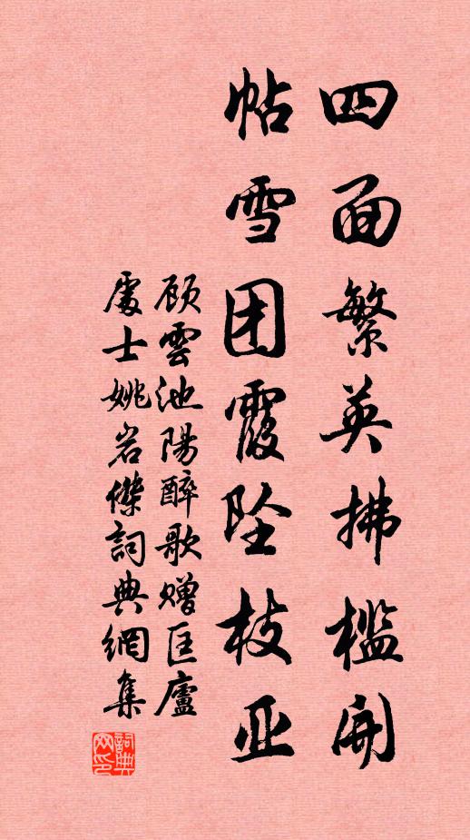 不管上元燈火夜，飛花處處作春寒 詩詞名句