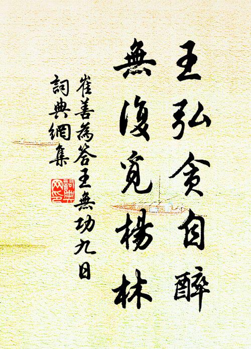 憶昨從戎丞相府，元瑜書檄仲宣詩 詩詞名句