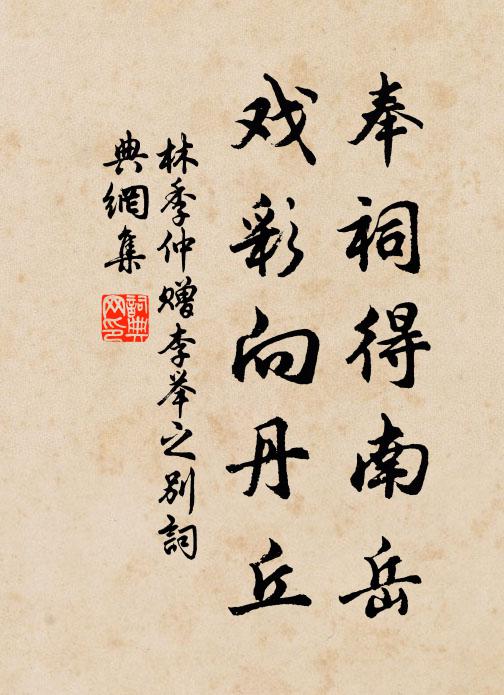 芝篆薰晨鼎，蓮檠檢夜書 詩詞名句