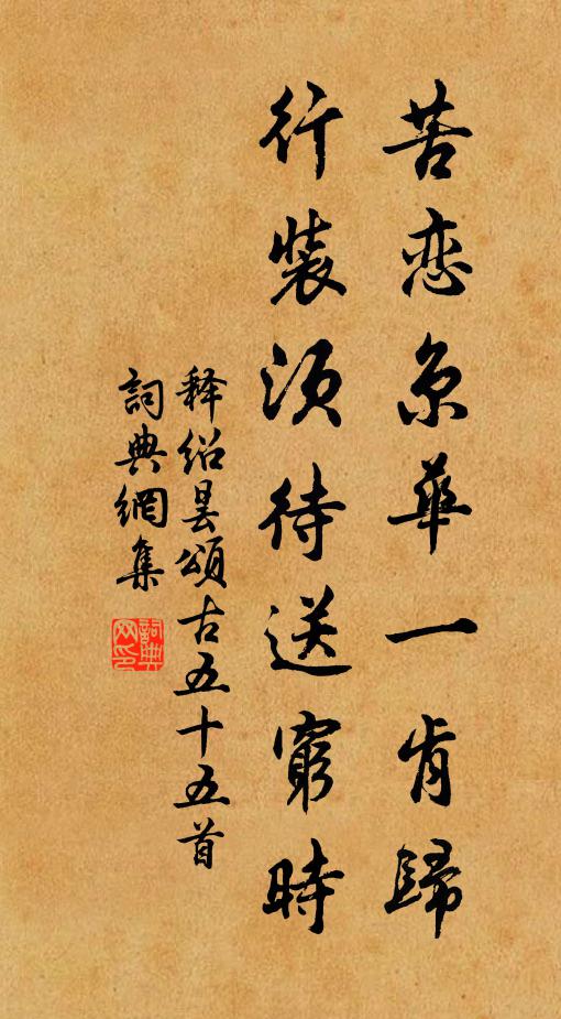 苔蘚作毛因雨長，藤蘿穿鼻任風牽 詩詞名句