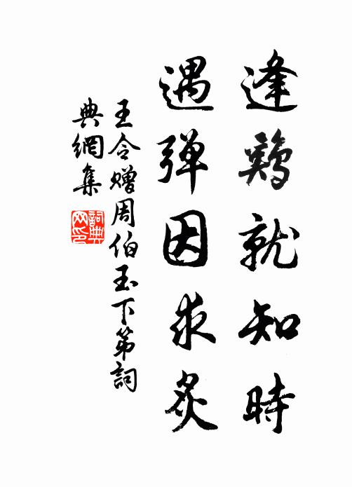 客去題殘秋後句，倏忽春成 詩詞名句