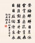 但思簿領忙時俗，便覺溪山靜處優 詩詞名句