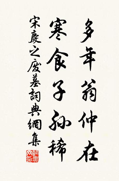 春來夢後池塘句，俱屬風前塞雁書 詩詞名句