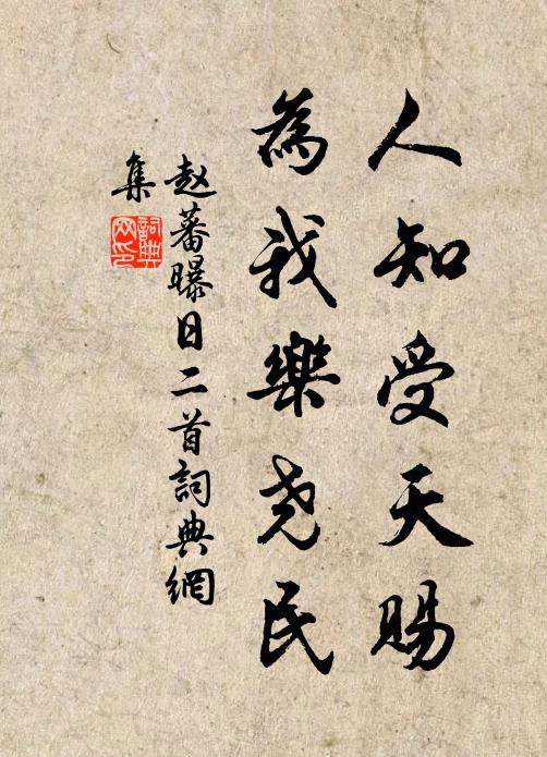 紬書陪太史，問學仰宗師 詩詞名句