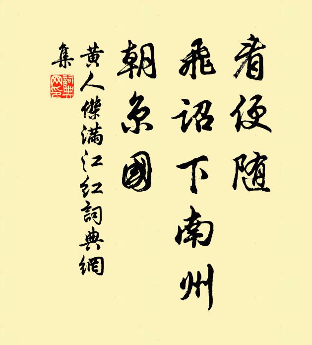 正是銷魂時候也，撩亂花飛 詩詞名句