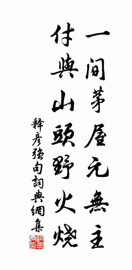 始隨芳草去，又逐落花回， 詩詞名句