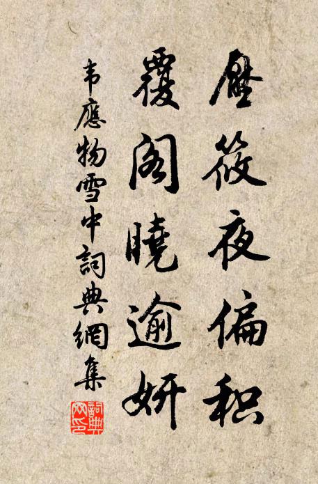 遍尋山寺穿雲子，歸戲風波踏浪兒 詩詞名句