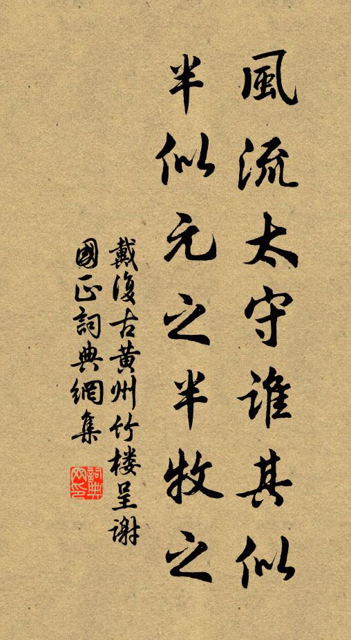 庶民攻之，不日成之 詩詞名句