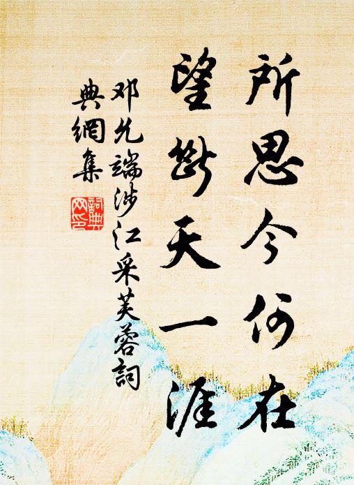 黃華被幽徑，拒霜明空園 詩詞名句