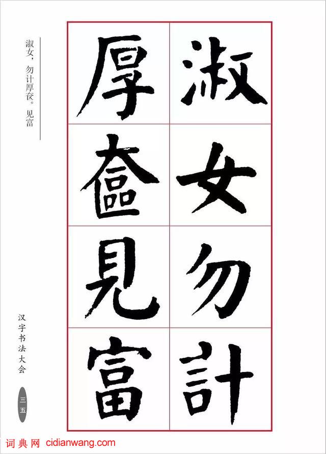 華世奎楷書《朱子家訓》