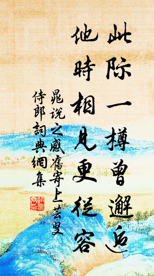 雅志慕淵明，葺園曰成趣 詩詞名句