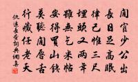 君今鬋剔被鳴鸞，尚能勝踏崑崙外 詩詞名句