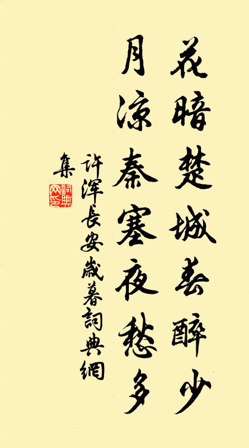 多景樓頭吟北固，笑平山堂里誰為主 詩詞名句