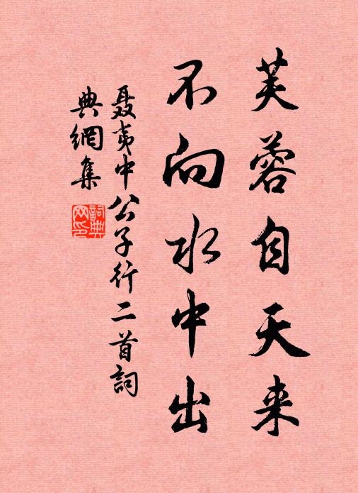 落花已逐迴風去 詩詞名句