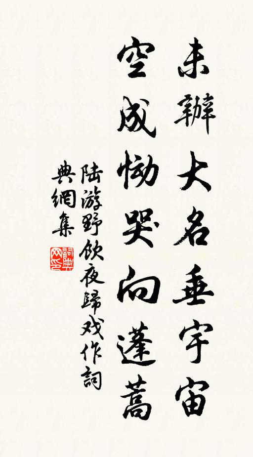 霏喜萬年介釐祝，致齋一意篤孚顒 詩詞名句