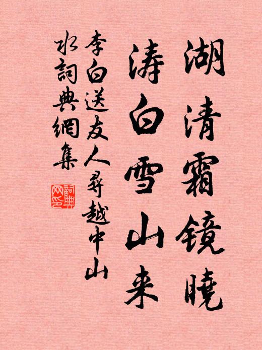 歸來泗上苦思君，莫待黃花秋爛漫 詩詞名句