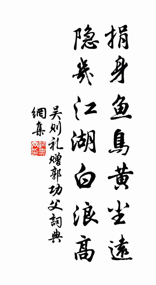 融融春色滿花源，楊柳陰中系畫船 詩詞名句