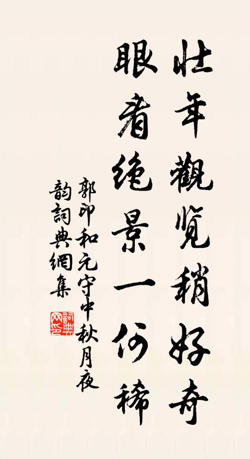 瑤源尊始祖，絳節從群仙 詩詞名句