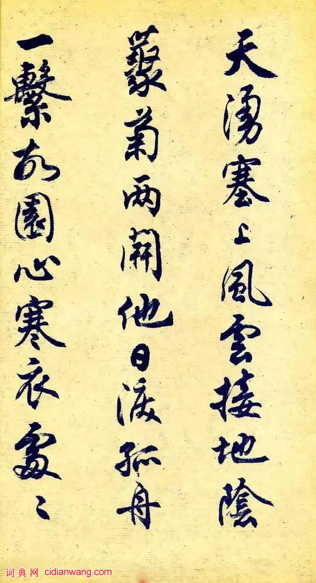 任政行書《杜甫秋興八首》