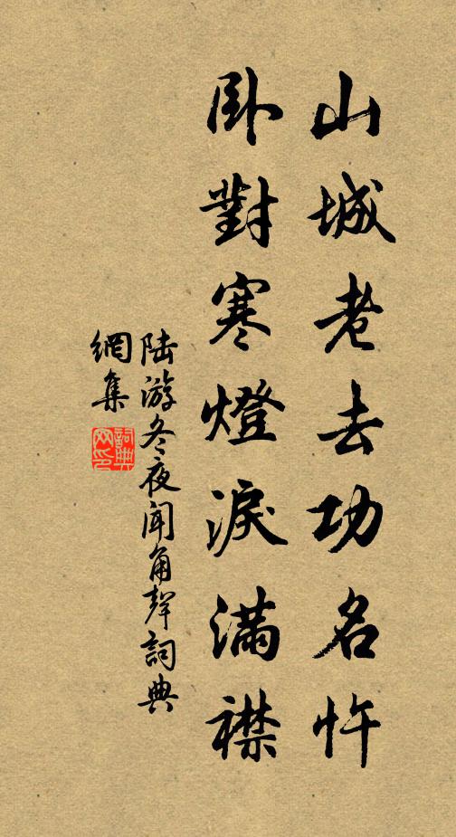 不醉參軍今日酒，天涯何處覓漁磯 詩詞名句