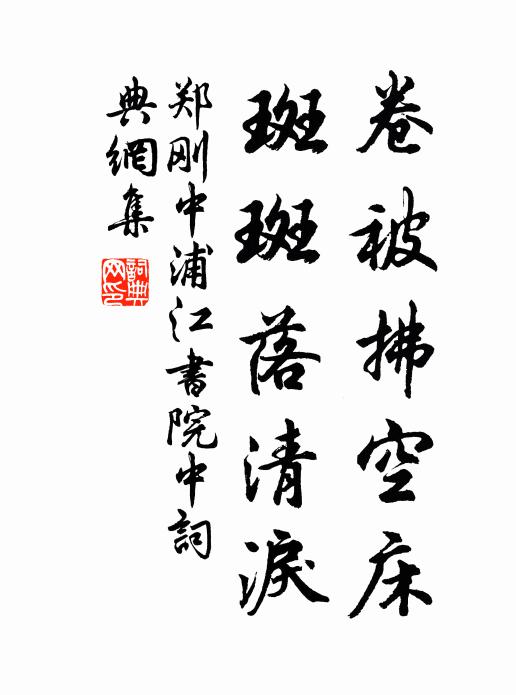 河決艱河復，已歷兩歲餘 詩詞名句