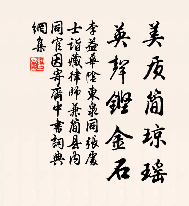 尋常倚月復眠花，莫說斜風兼細雨 詩詞名句