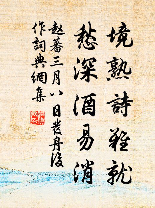 真龍虎，繞幡關節 詩詞名句